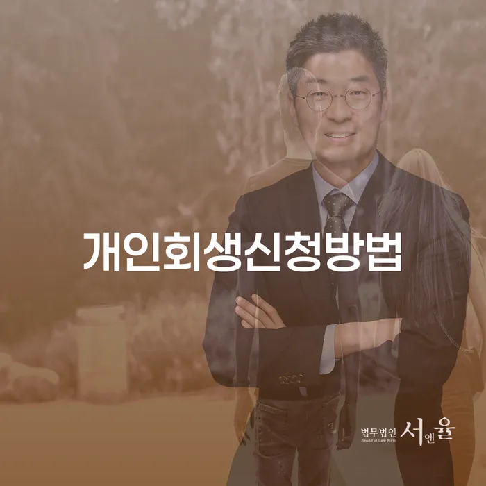 회생 빚독촉 면담후에