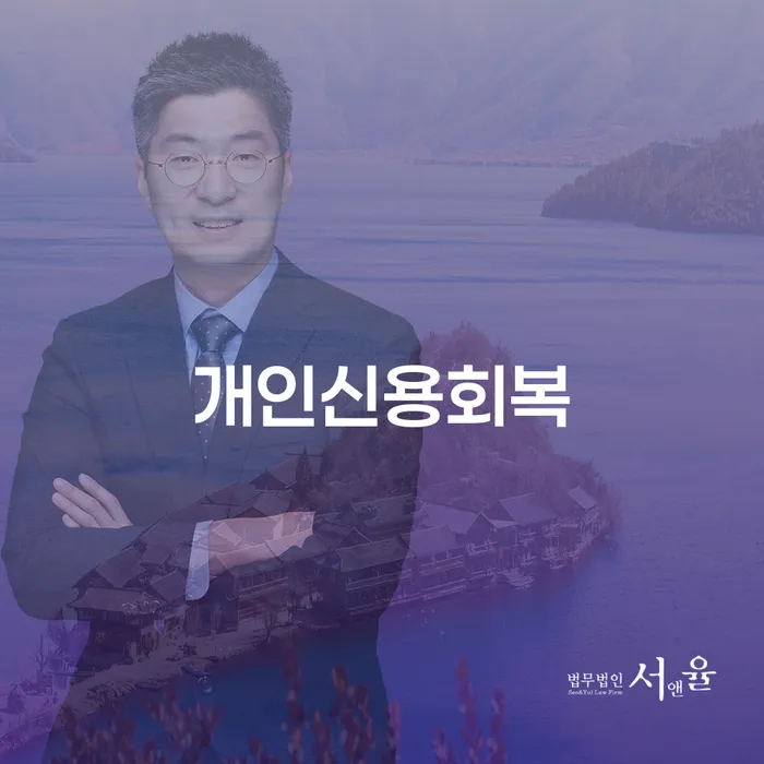 신용카드 연체 개인회생으로 해결방법 잘 하는 법무법인