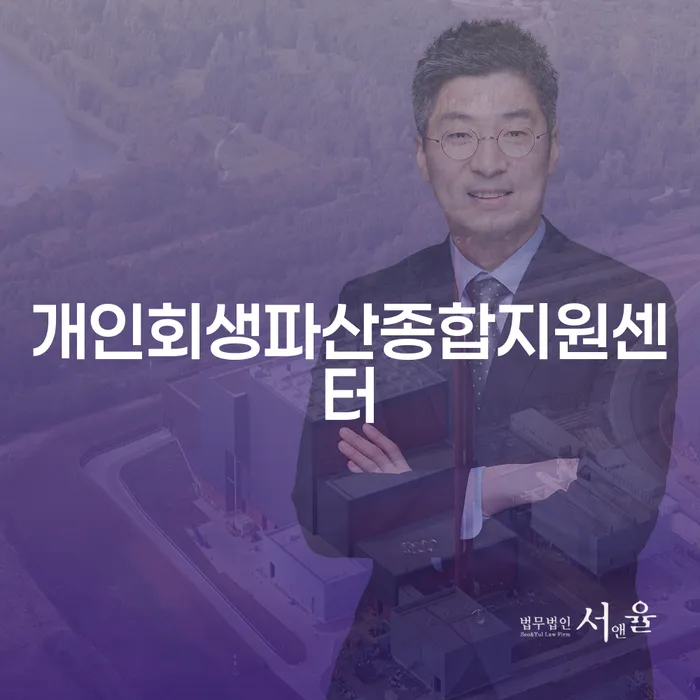 알기쉬운개인회생절차 개인회생 문제해결방법 알아보기