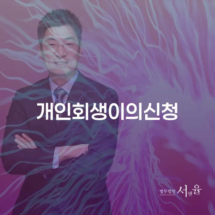 신용회복 워크아웃 무료상담