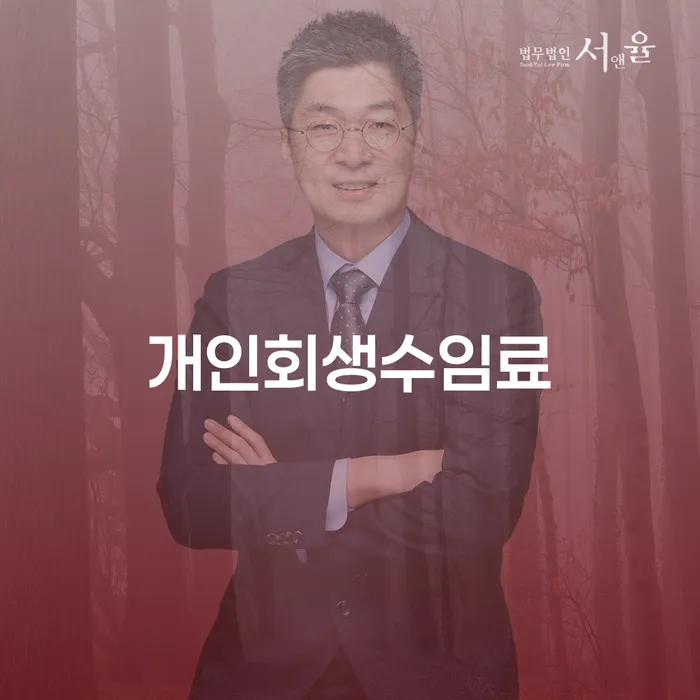 개인신용회복 빚 합법적인 빠른방법 신청무료상담