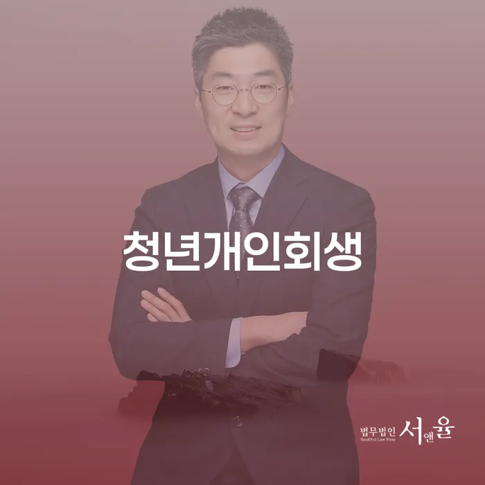 개인파산회생무료상담센터 빚독촉 꿀팁