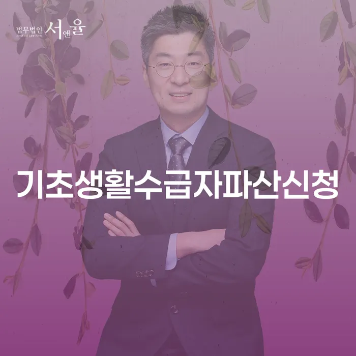 파산상담 채무조정제도을 이용하여 무료상담
