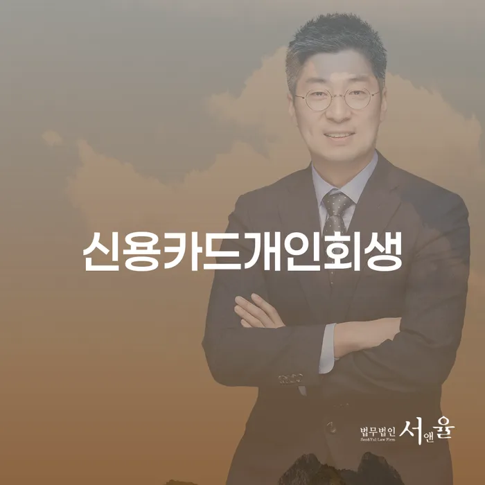 개인회생 대출 연체 개인회생 찾는정보들