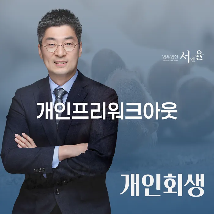 파산 개인회생으로 현명하게 미리알기