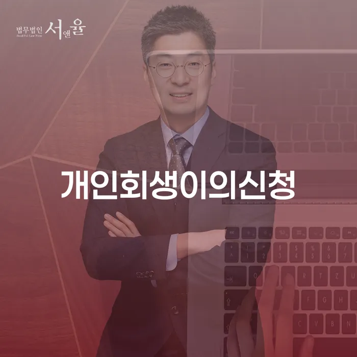 개인사업자파산 추심 대응법 상담받아보기