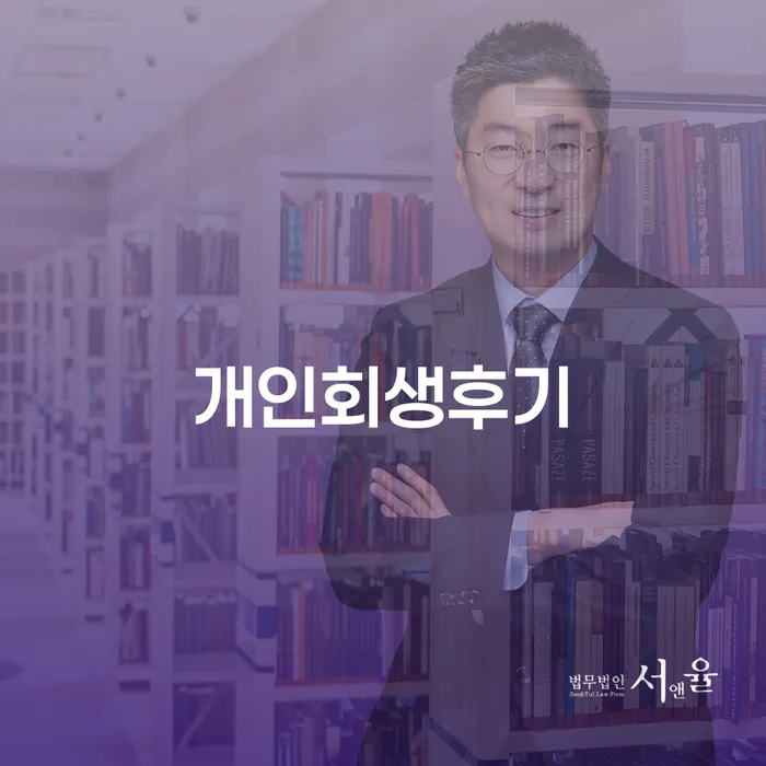 개인회생수임료대출 안하고 자체 분납이 가능한 빚갚는 방법 해결하는 방법