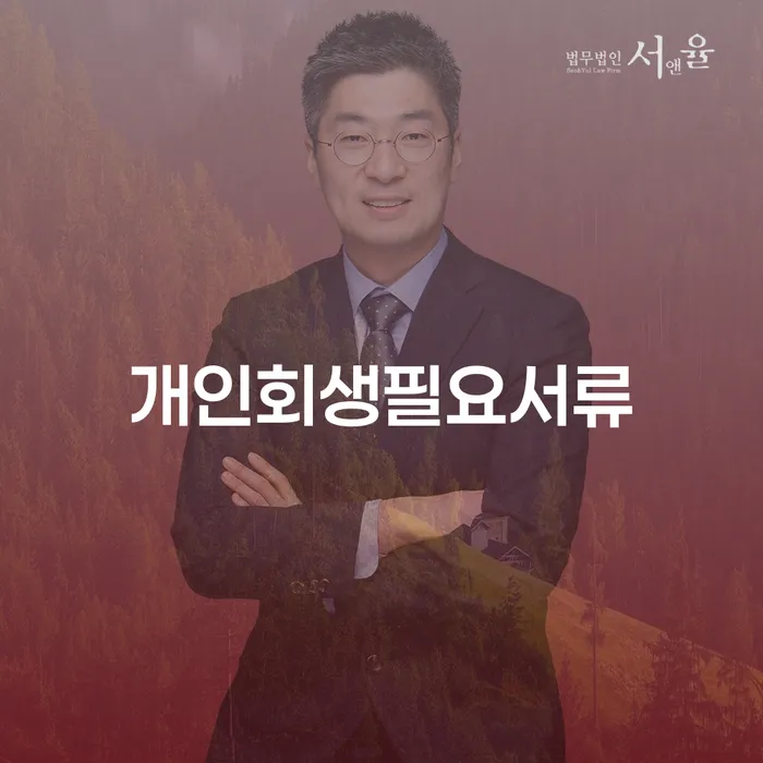 신용회복지원제도 개인회생 제도 살펴보세요