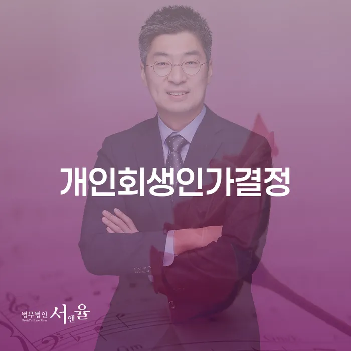 신용불량자 개인회생,개인파산으로 상담으로 확인하고