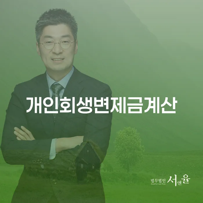 급여압류 개인회생으로 해결방법 알아보기