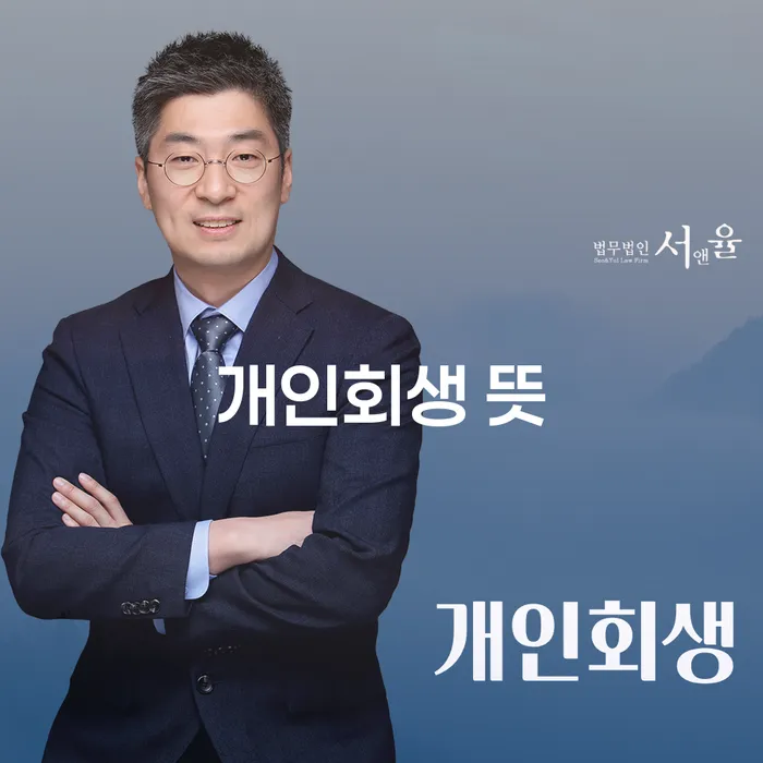 성동구 개인회생카페 개인회생,개인파산으로 채무조정제도를 이용