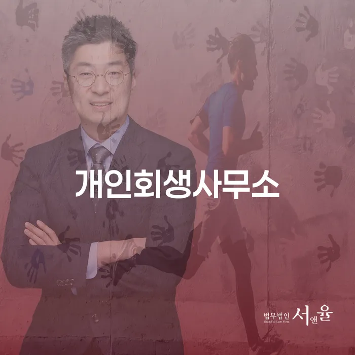 대전광역시 개인회생이의신청 개인회생 처리방법 잘하는 변호사