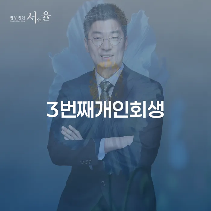 여주시 개인워크아웃제도 채무 효과적인 해결방법 장점을