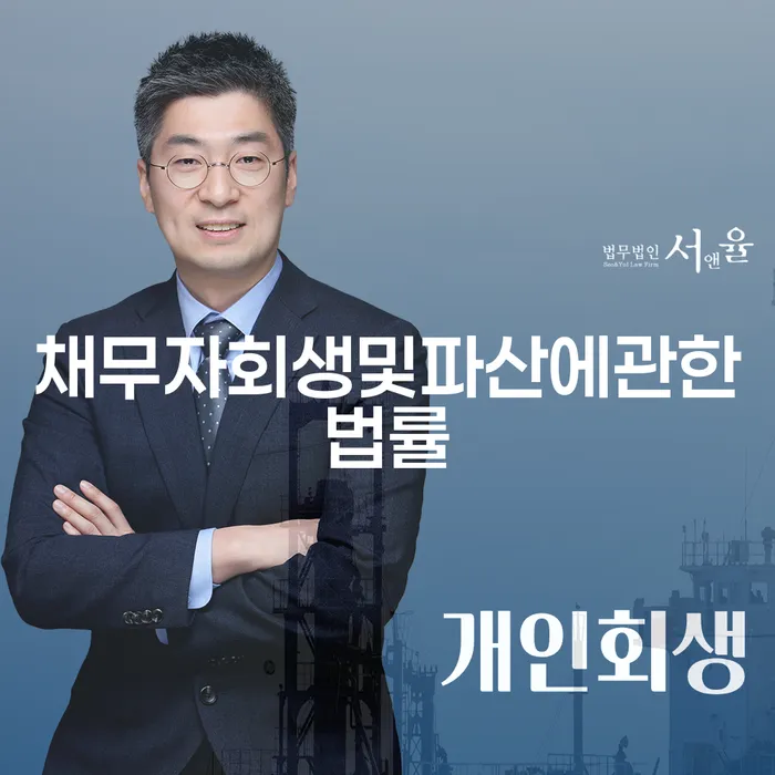 시흥시 개인파산개인회생 빚 합법적인 빠른방법 알아보려면