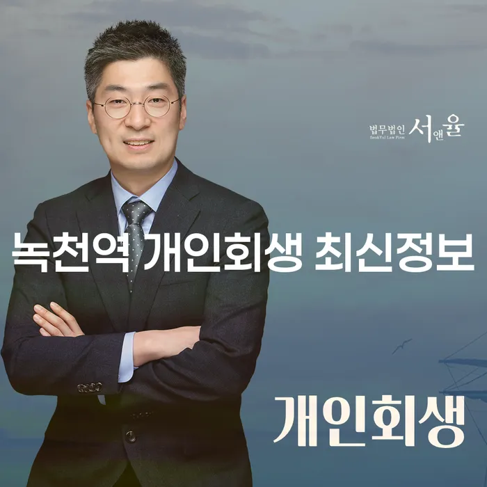 녹천역 개인회생 최신정보