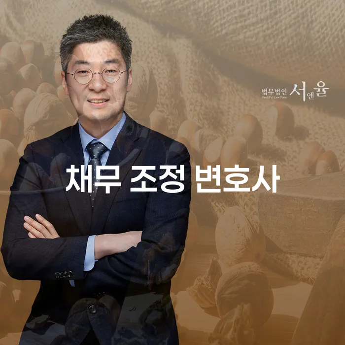 채무 조정 변호사에게 문의해야 하는 이유는 무엇일까요?