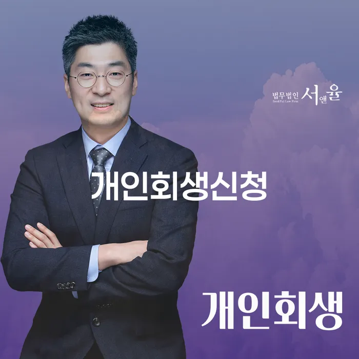 문정1동 개인회생신청으로 채무 해결하기