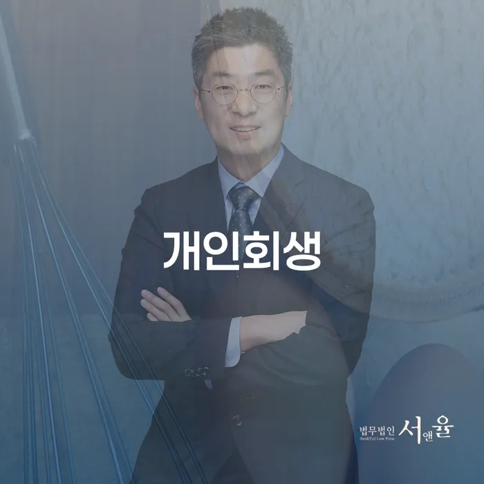 함안개인회생의 모든 것