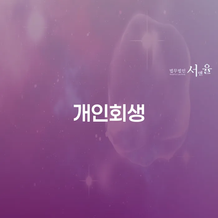 50살 직장인 5440만원 카드빚 개인회생 신청 가능할까요?