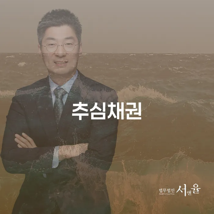 채권추심: 어떻게 빌려준 돈을 되찾을 수 있을까요?