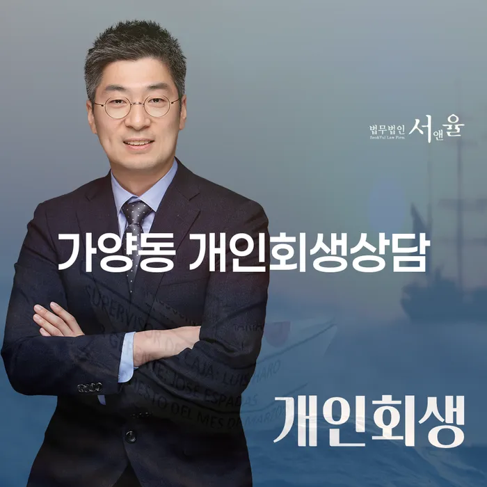 가양동 개인회생 상담: 채무 문제 해결을 위한 최적의 방법은?