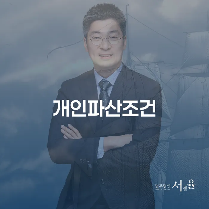 개인파산조건과 개인회생절차개시결정이란 무엇일까요?