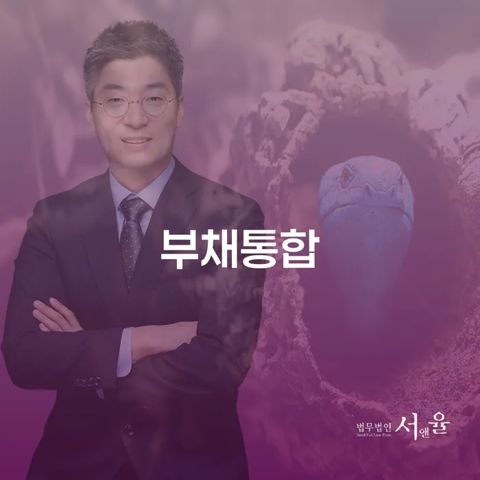 부채통합을 고려하는 당신, 통신연체조회는 필수인가요?